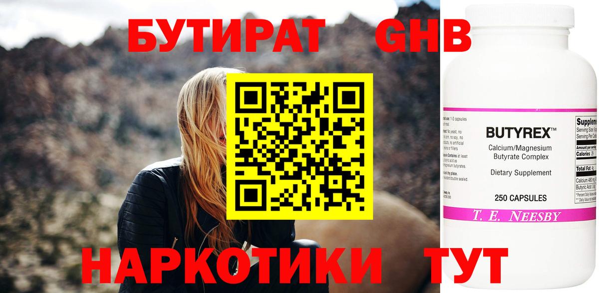 Горячий Ключ  БУТИРАТ BDO 33%  Вход с VPN 