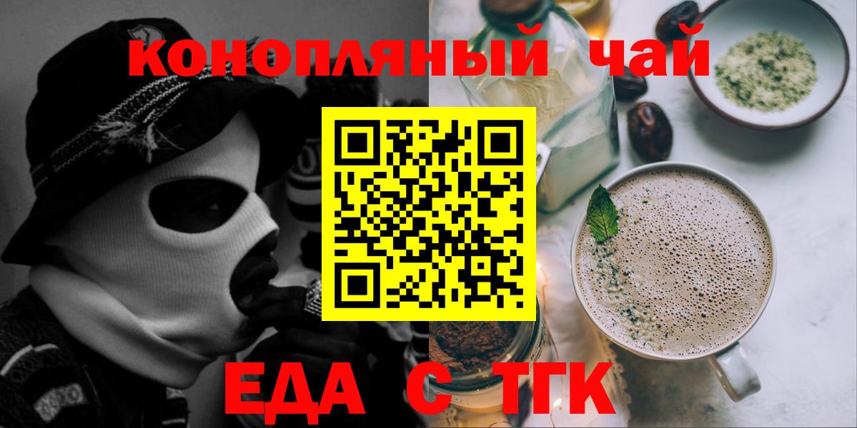 Еда ТГК конопля  Вход с VPN  Горячий Ключ 