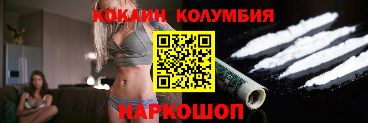 КОКАИН Эквадор  Вход с VPN  COCAIN Columbia  Горячий Ключ 