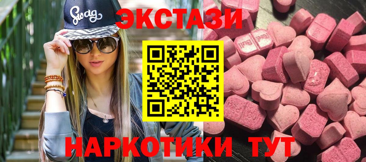 Экстази 280мг Горячий Ключ