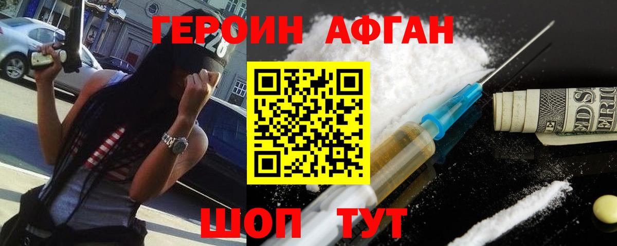 Героин  ГЕРОИН Heroin  Вход с VPN  Горячий Ключ 