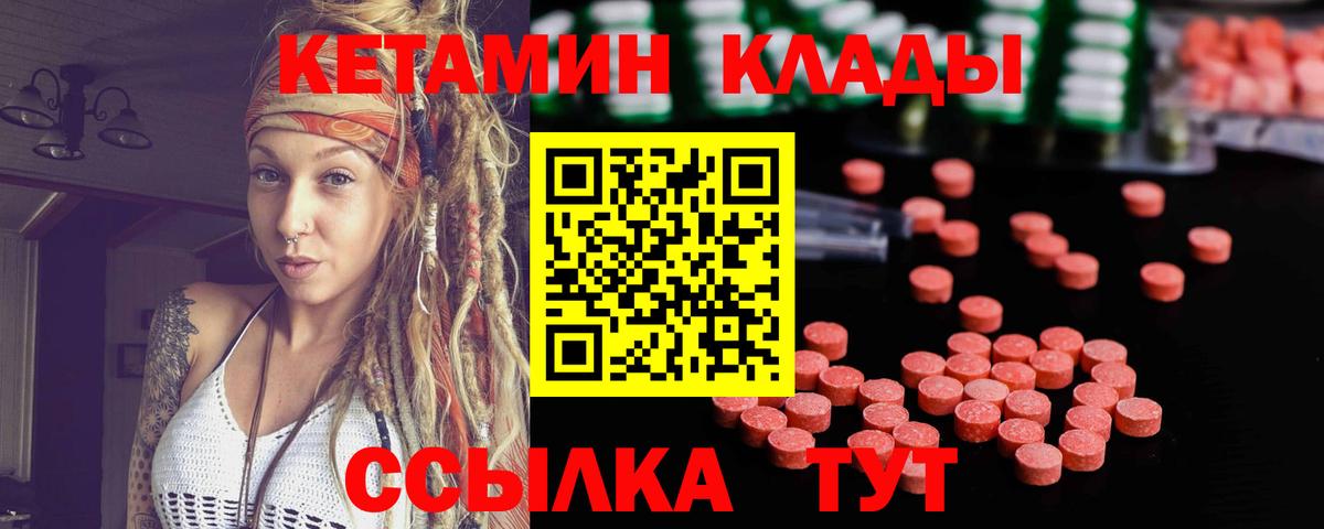 Горячий Ключ  КЕТАМИН VHQ  Вход с VPN 