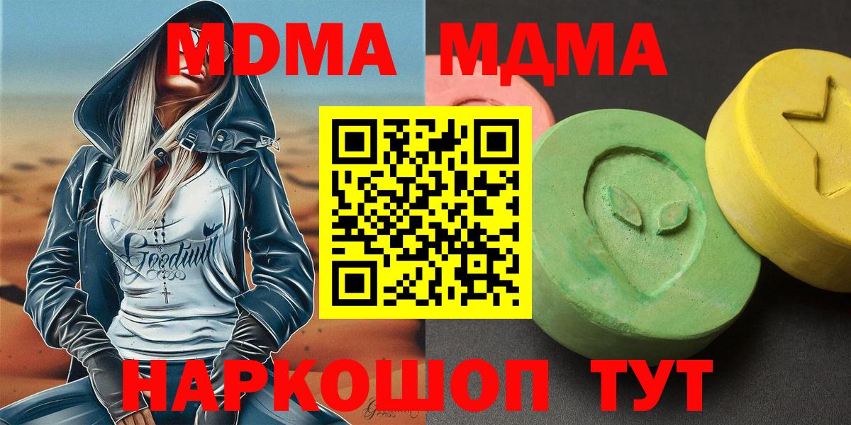 MDMA молли Горячий Ключ