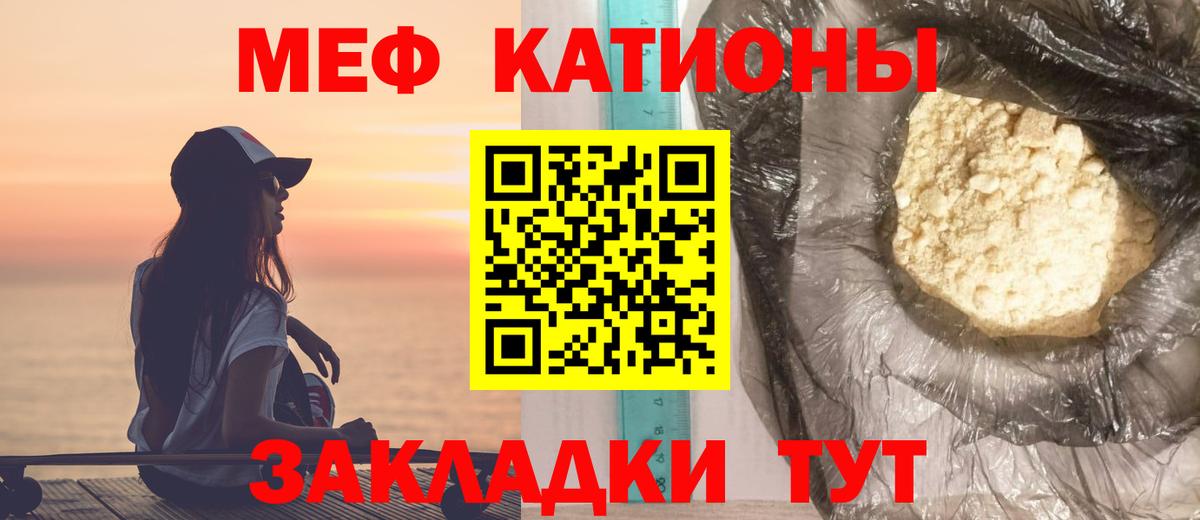 Мефедрон  Горячий Ключ