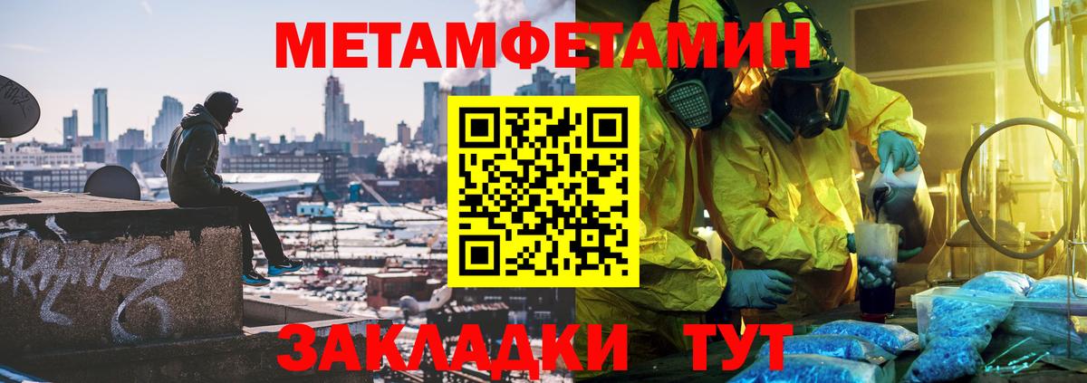 Горячий Ключ  МЕТАМФЕТАМИН кристалл  Вход с VPN  МЕТАМФЕТАМИН кристалл 